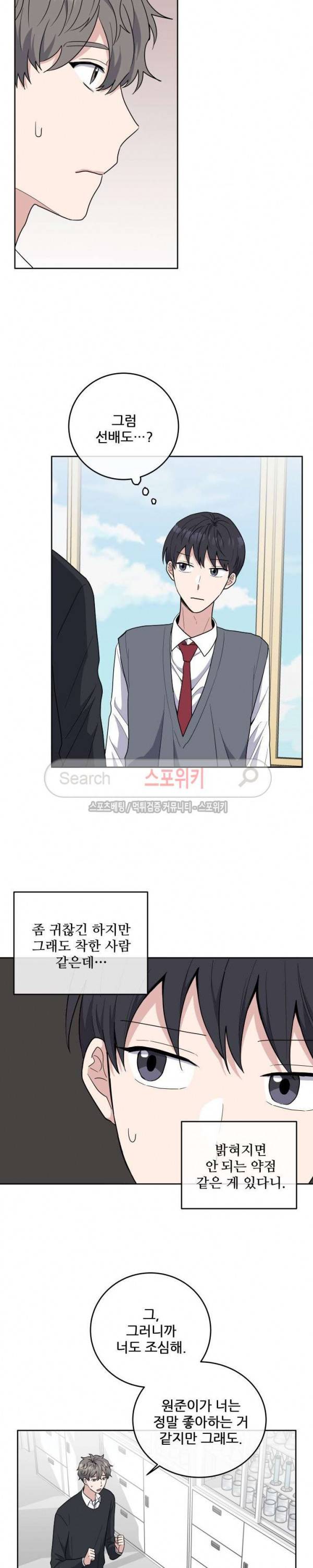 로맨스 전기 9화 3