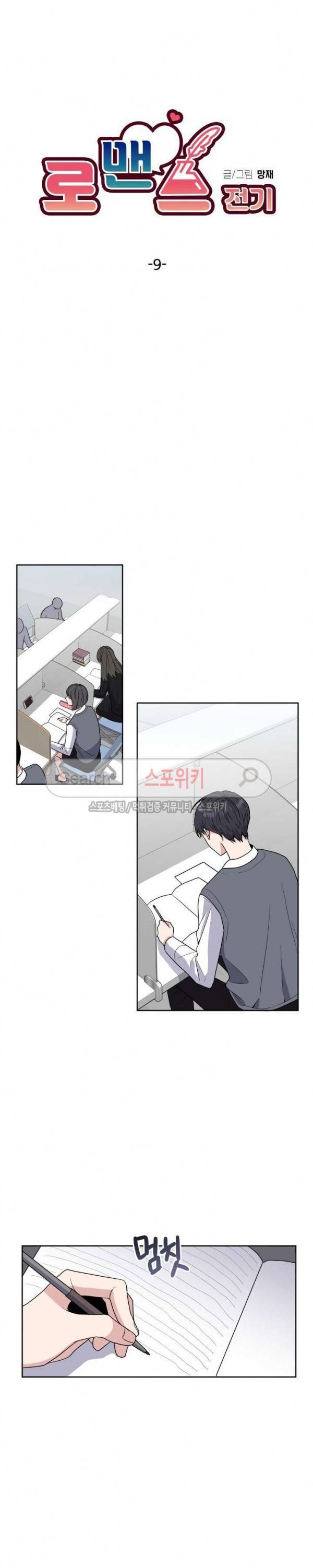 로맨스 전기 9화 5