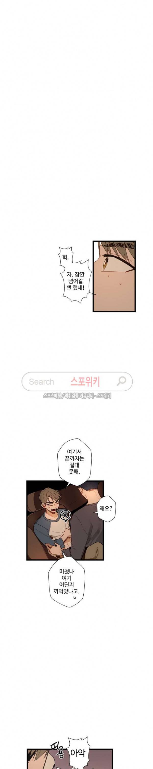 사랑하지 않는 선배 26화 2
