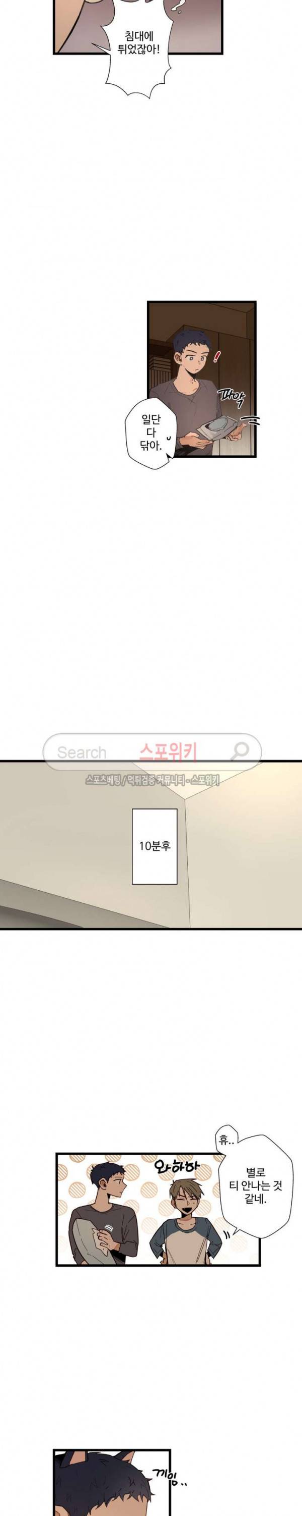 사랑하지 않는 선배 26화 3