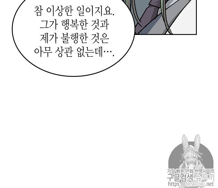 악녀의 애완동물 24화 5