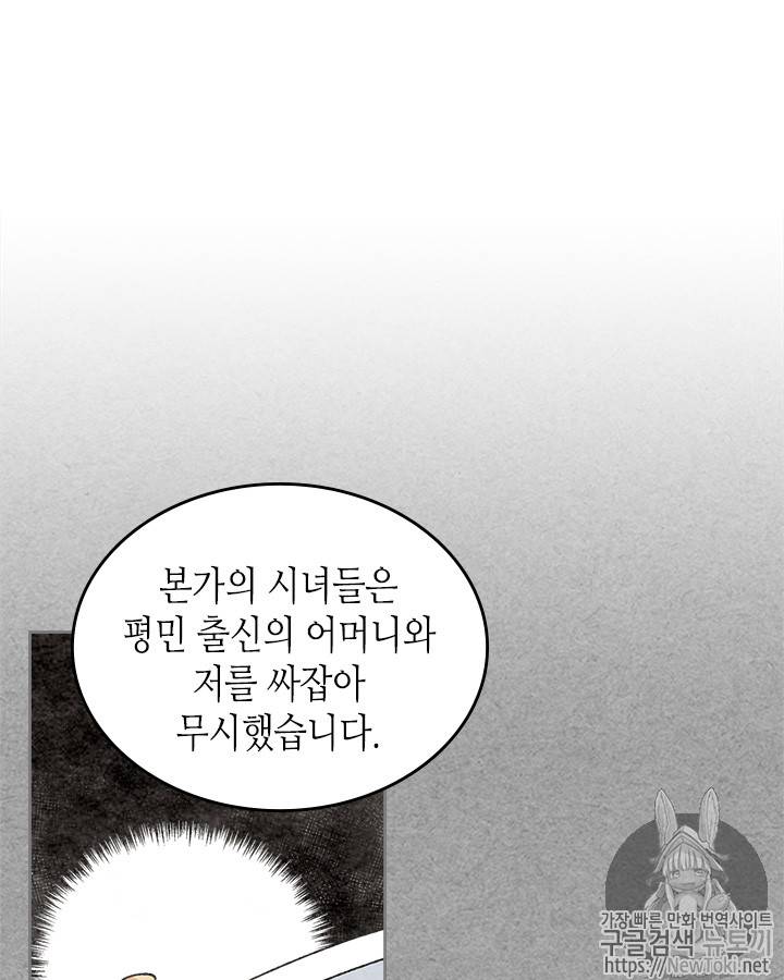 악녀의 애완동물 24화 7