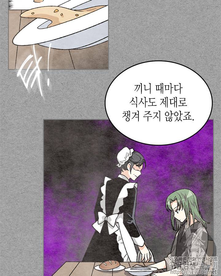 악녀의 애완동물 24화 8
