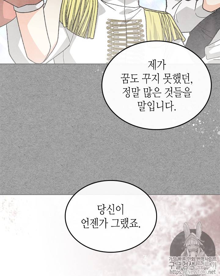 악녀의 애완동물 24화 10
