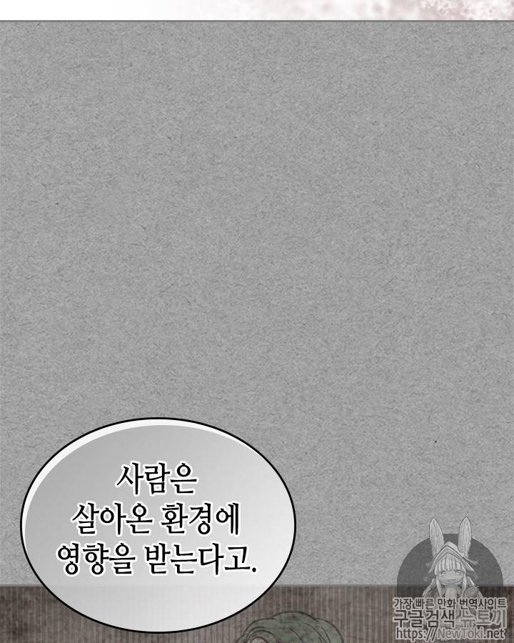 악녀의 애완동물 24화 11