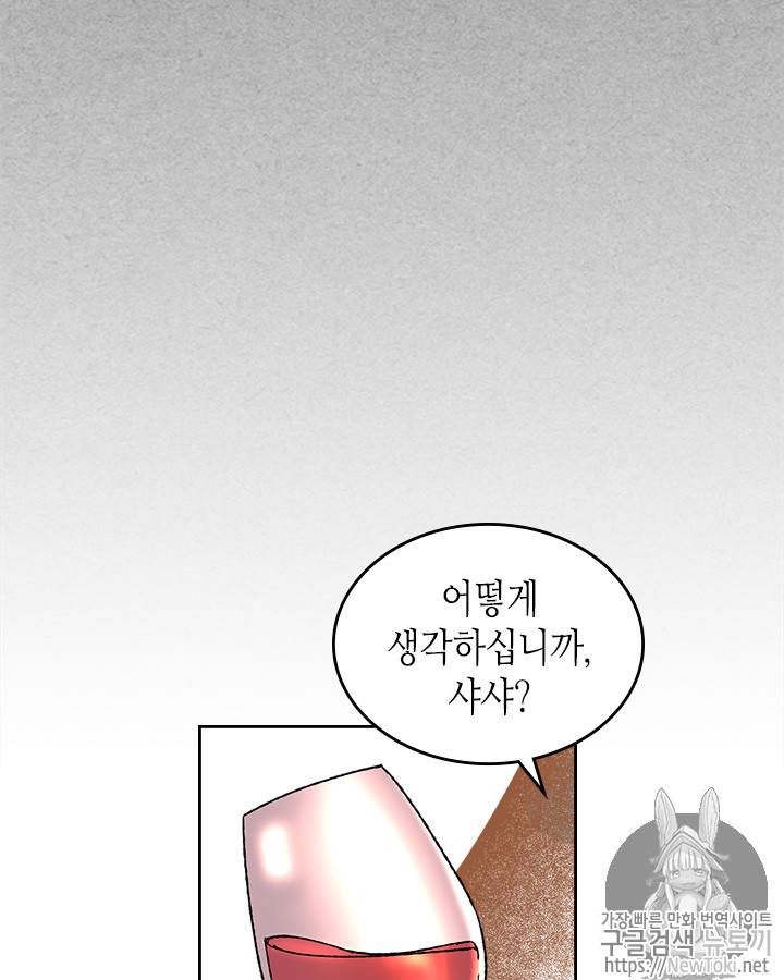 악녀의 애완동물 24화 13