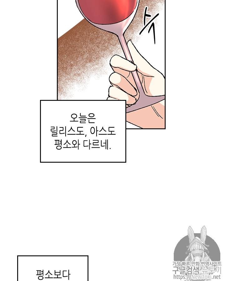 악녀의 애완동물 24화 14