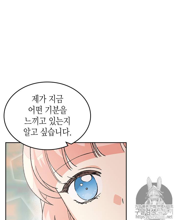 악녀의 애완동물 24화 16