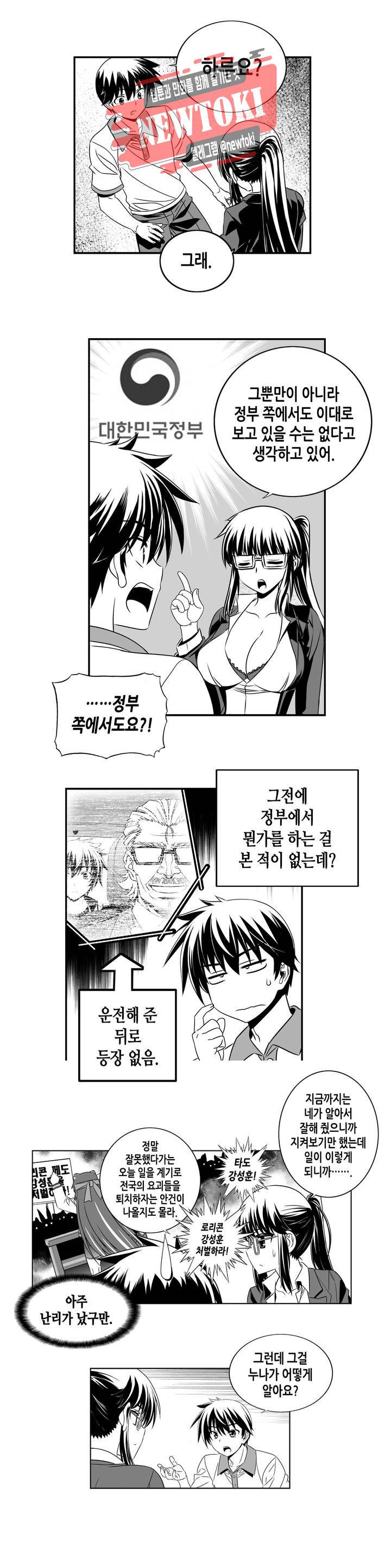 나와 호랑이님 262화 3