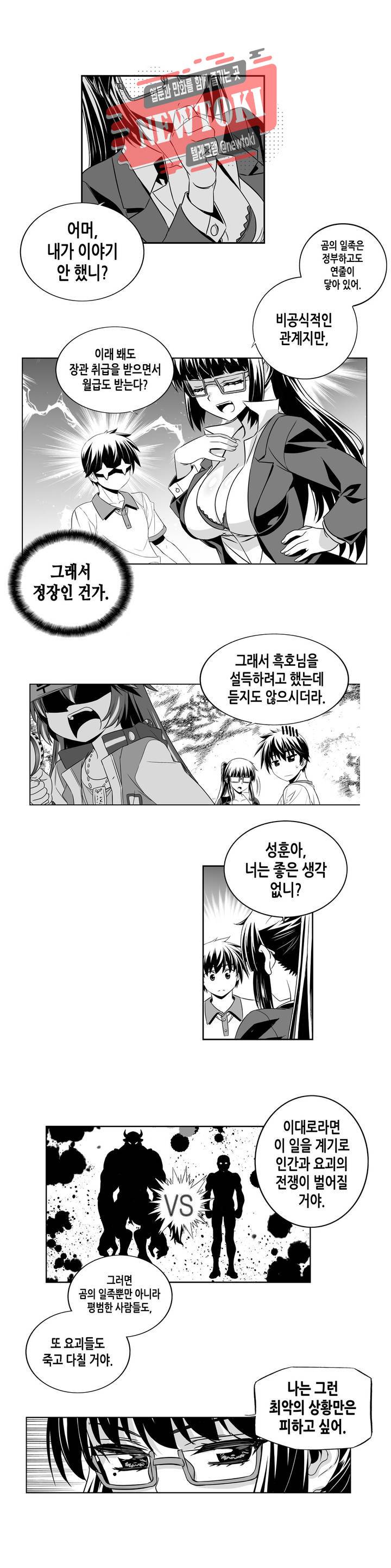 나와 호랑이님 262화 4