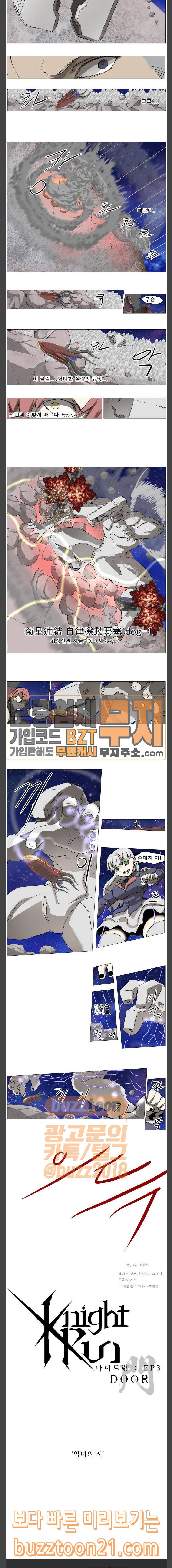 나이트런 문 54화 10