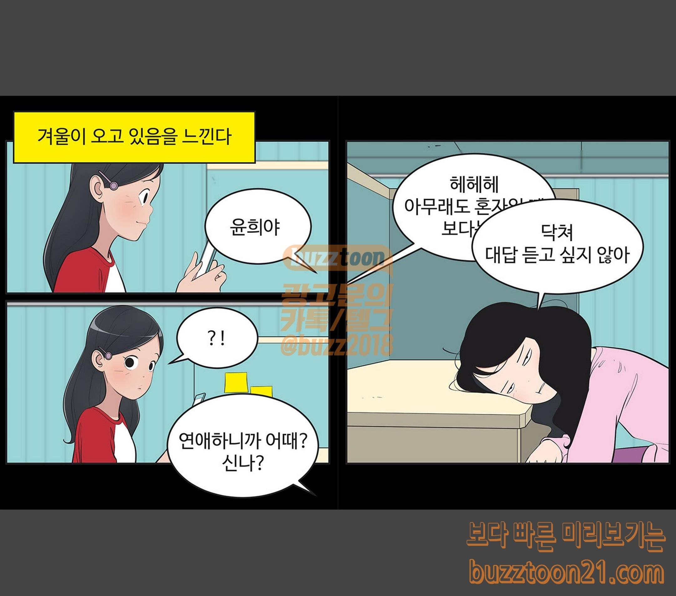 유미의 세포들 426화 루비 퇴근합니다 (1) 1