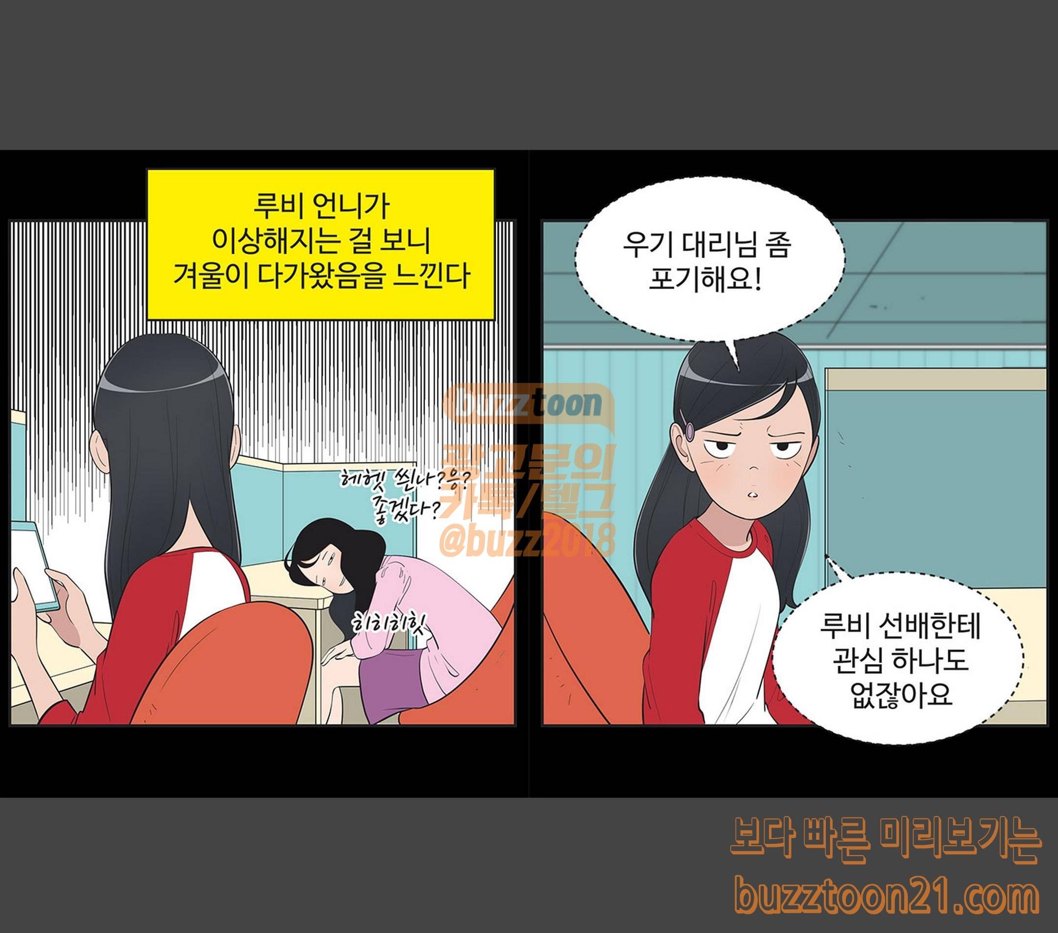 유미의 세포들 426화 루비 퇴근합니다 (1) 2