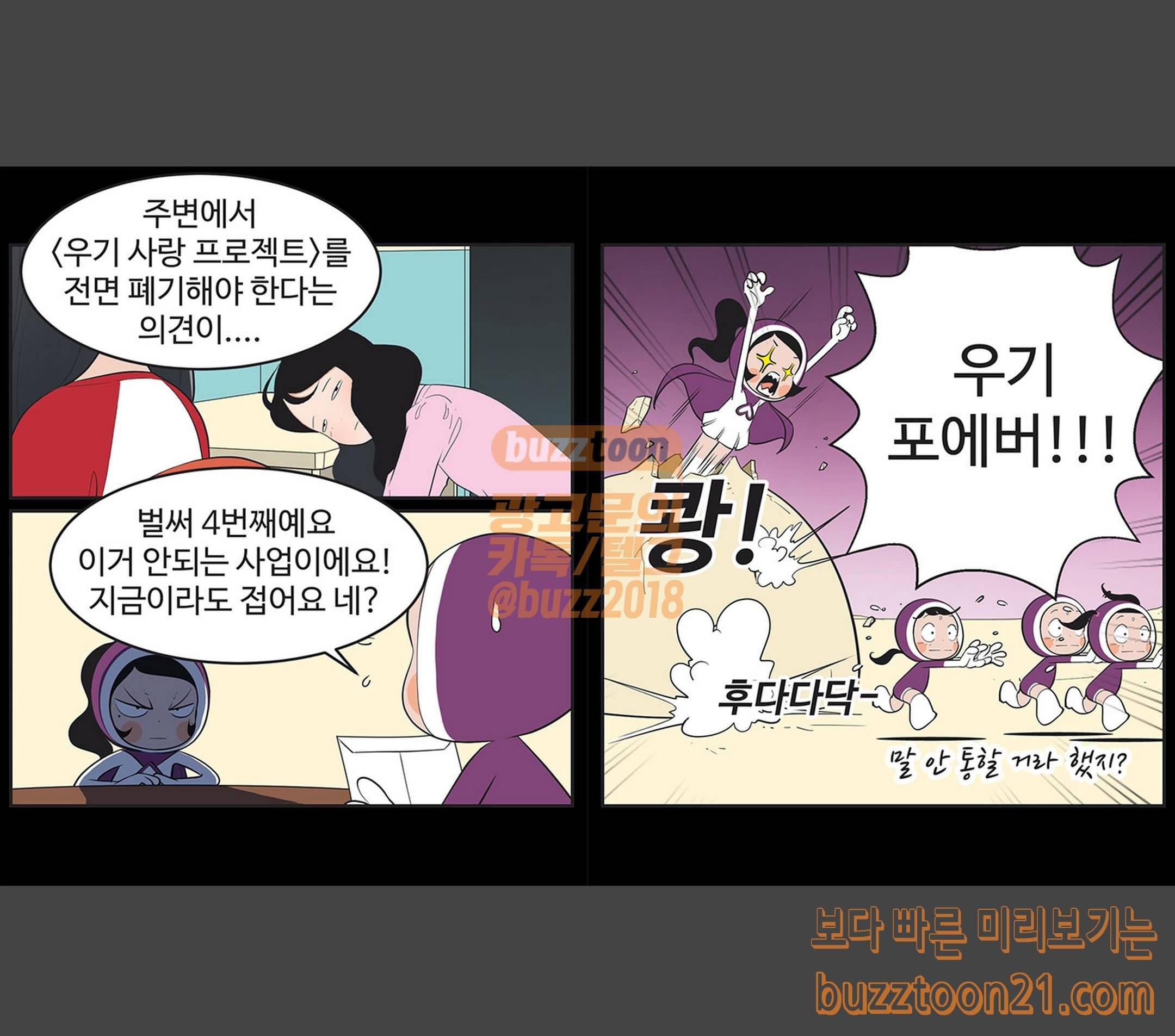 유미의 세포들 426화 루비 퇴근합니다 (1) 3