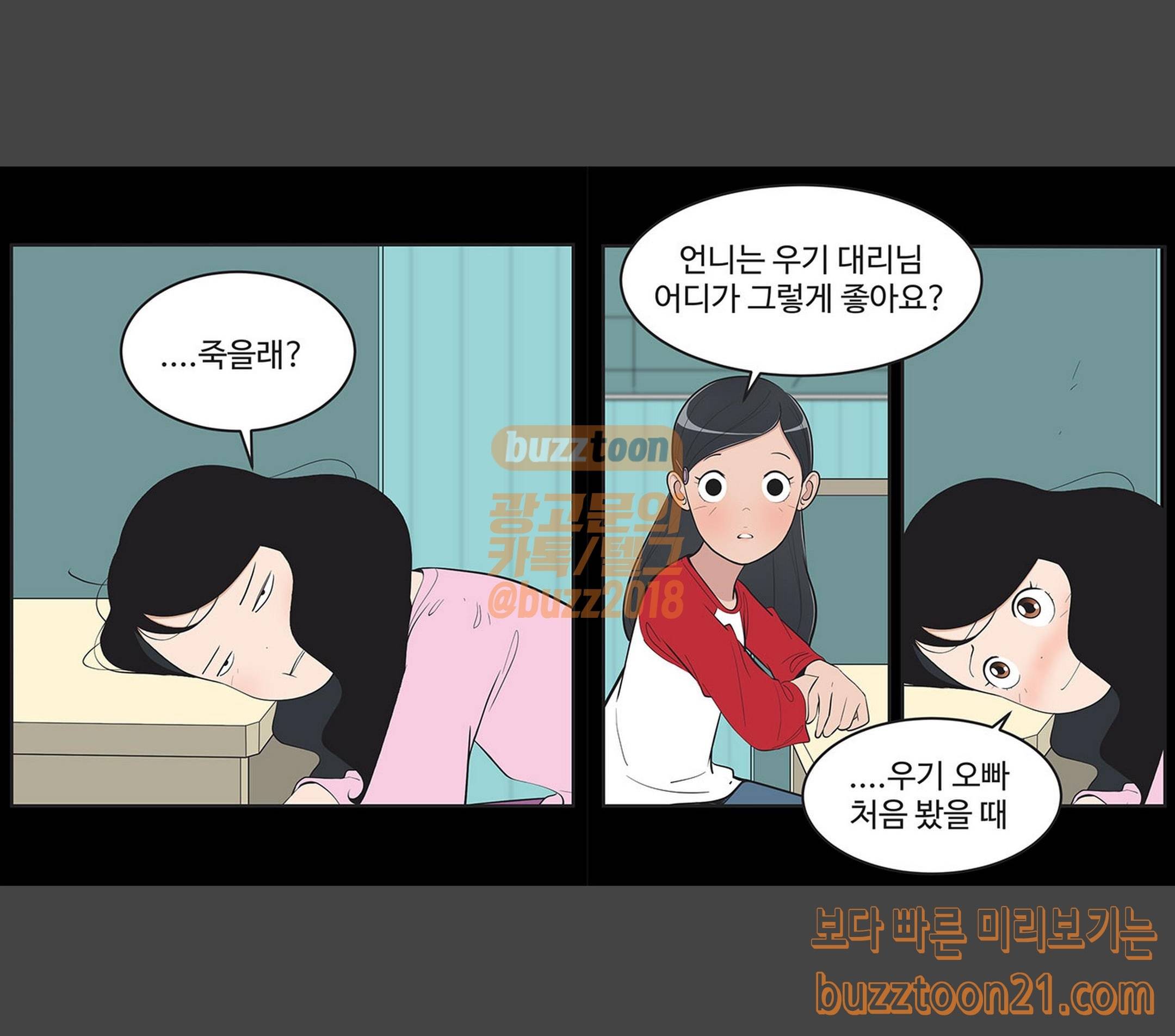 유미의 세포들 426화 루비 퇴근합니다 (1) 4
