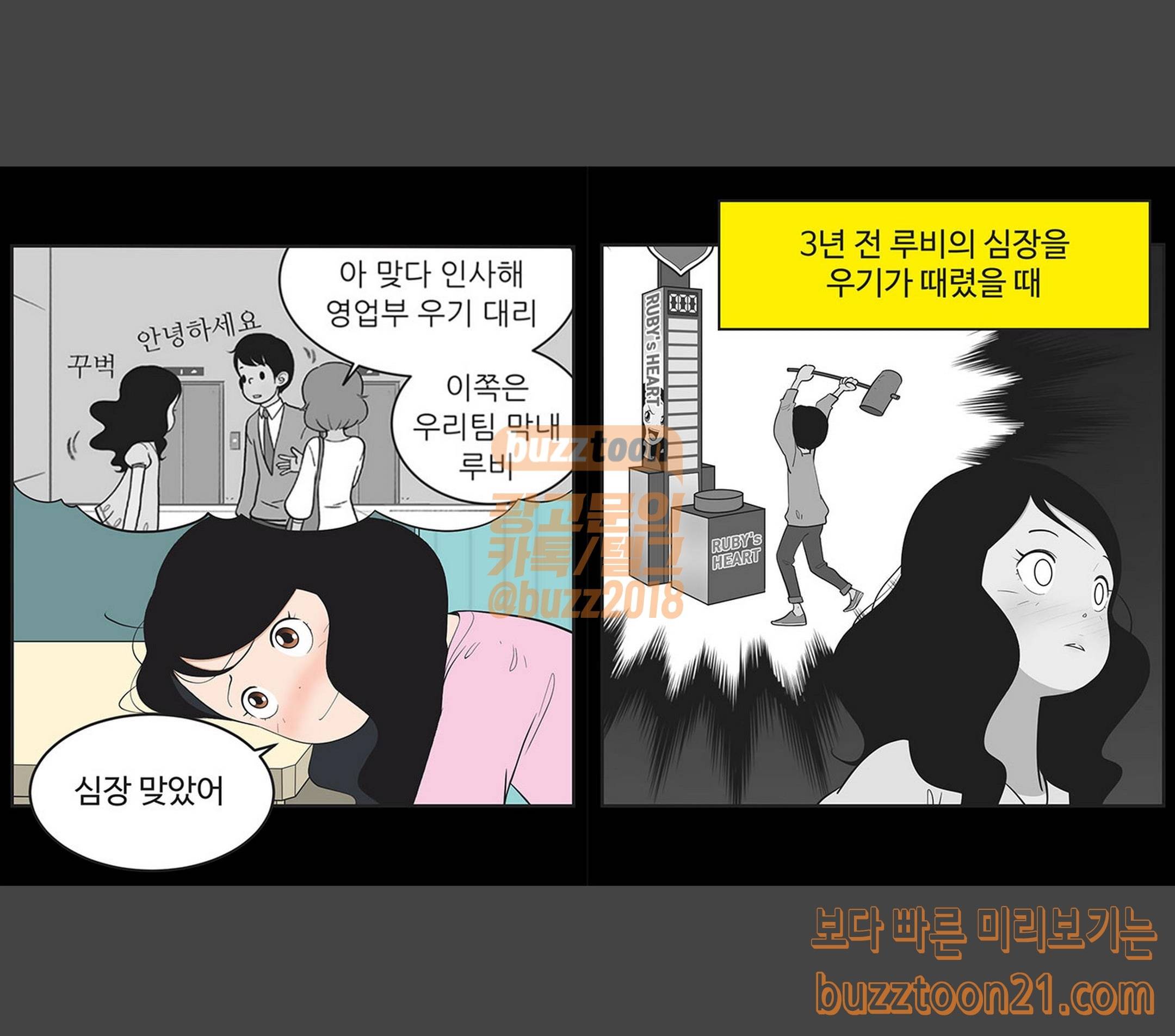 유미의 세포들 426화 루비 퇴근합니다 (1) 5