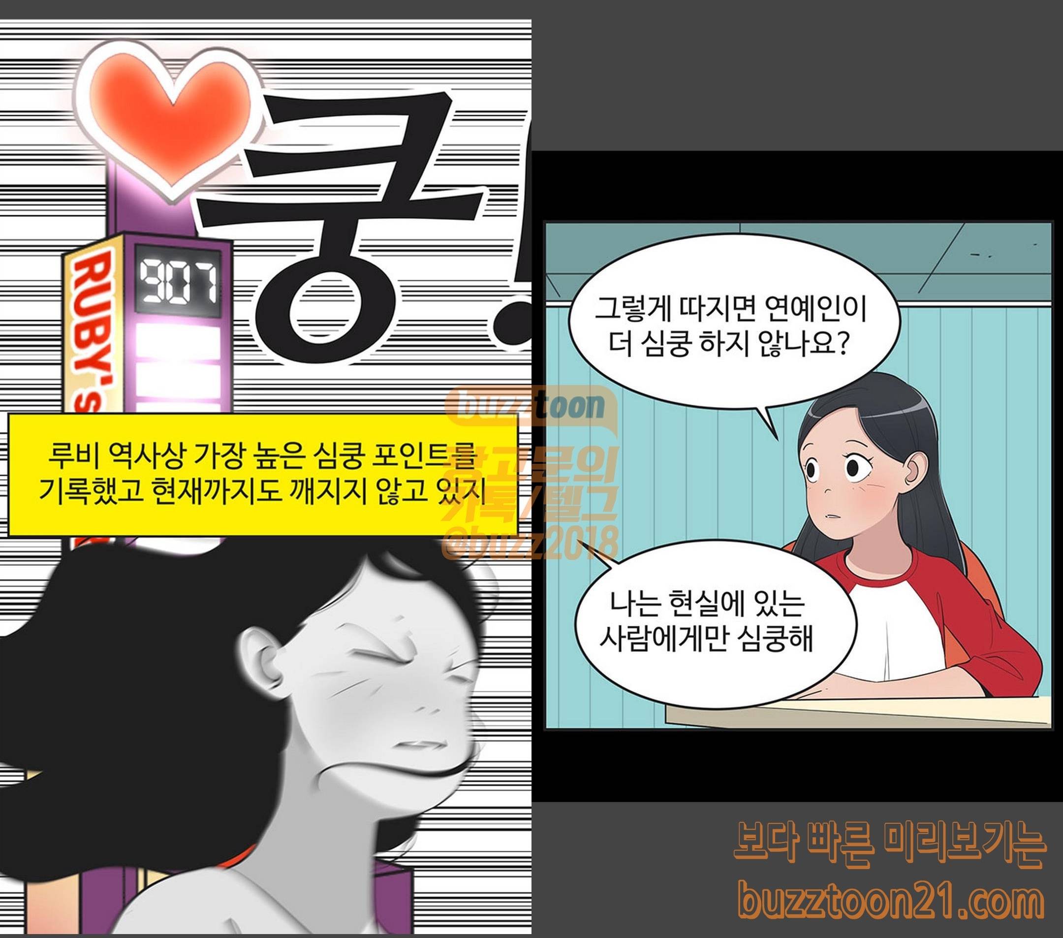 유미의 세포들 426화 루비 퇴근합니다 (1) 6