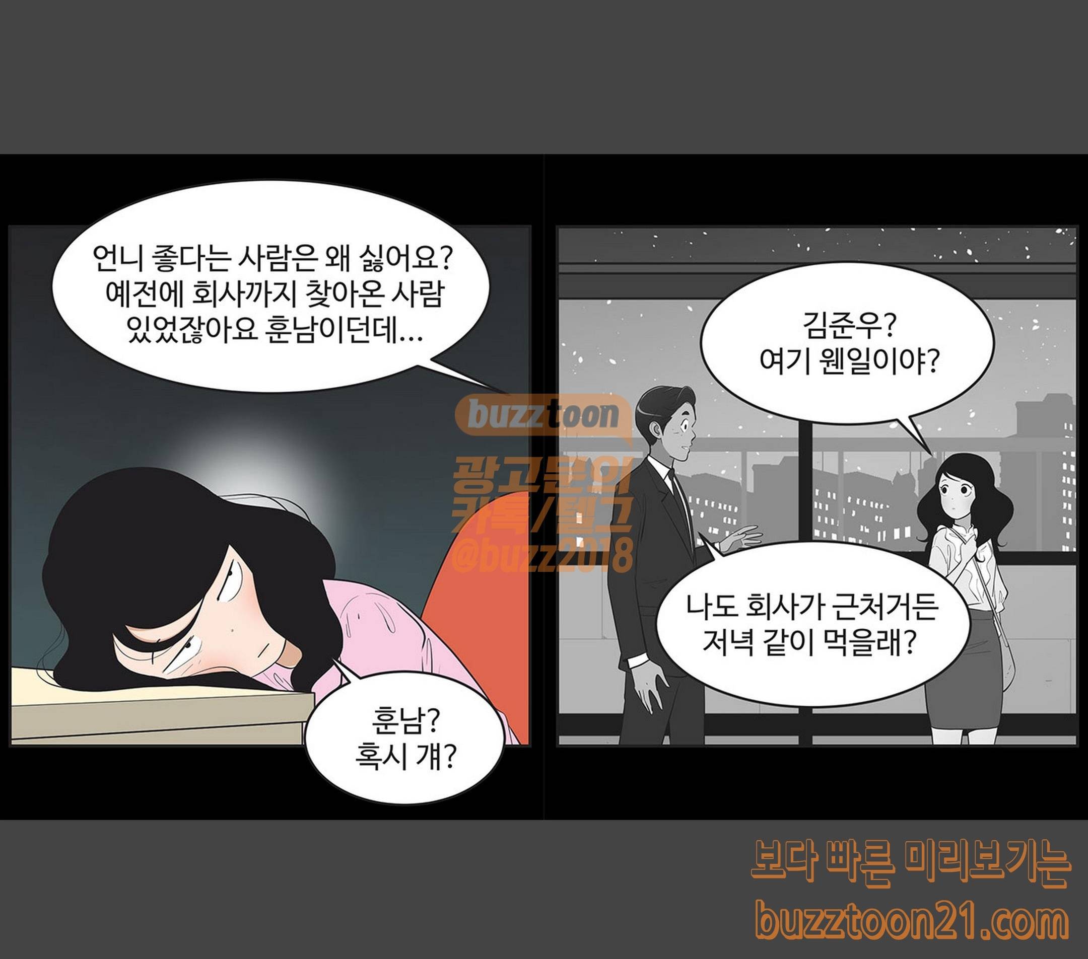 유미의 세포들 426화 루비 퇴근합니다 (1) 7