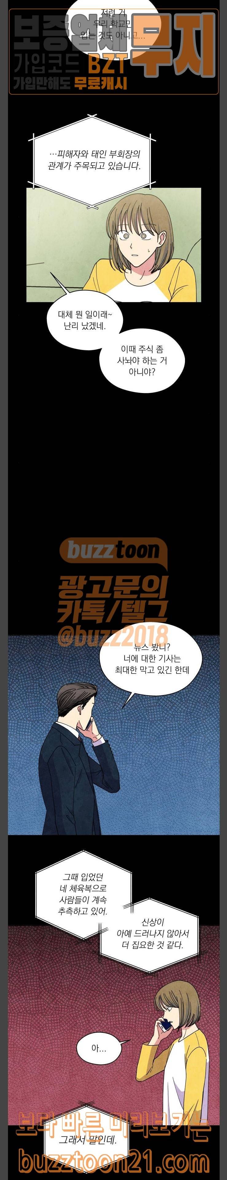 늑대와 빨간모자 63화 3
