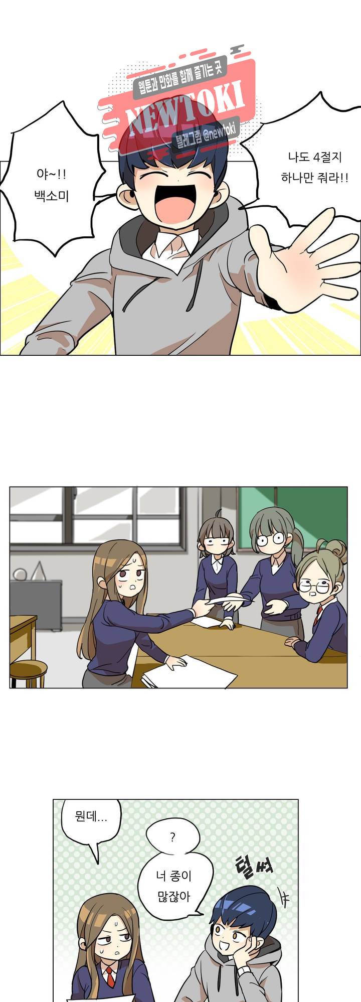 삐뚤어질테다 10화 1