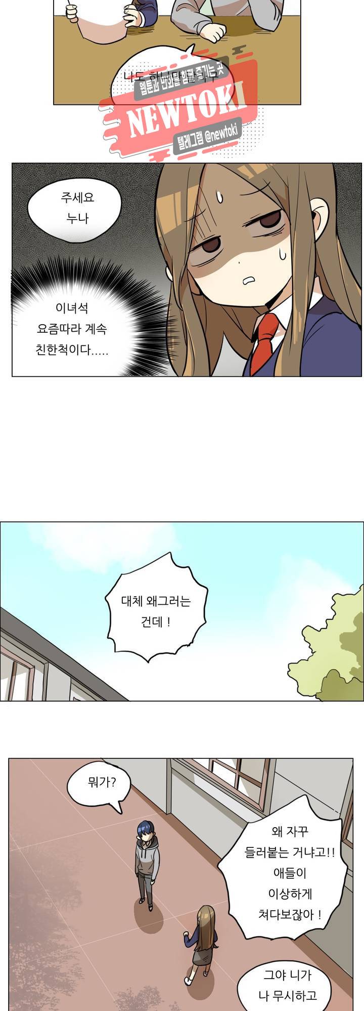 삐뚤어질테다 10화 2