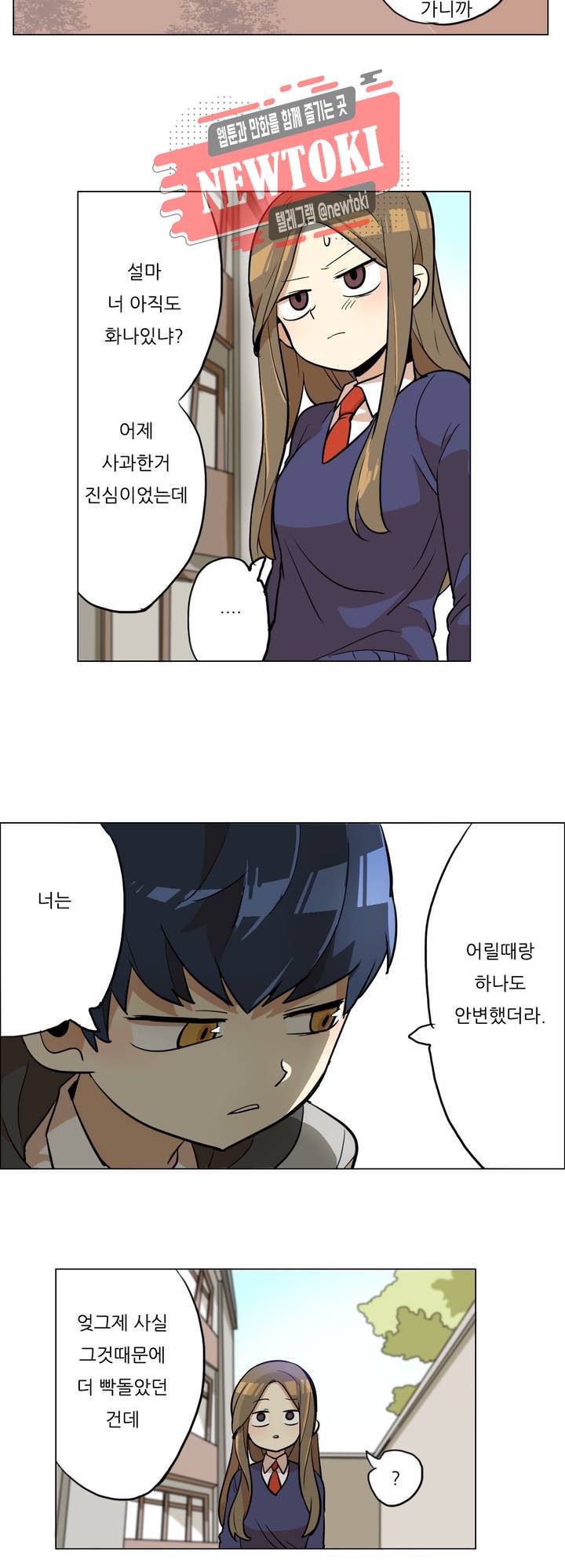 삐뚤어질테다 10화 3