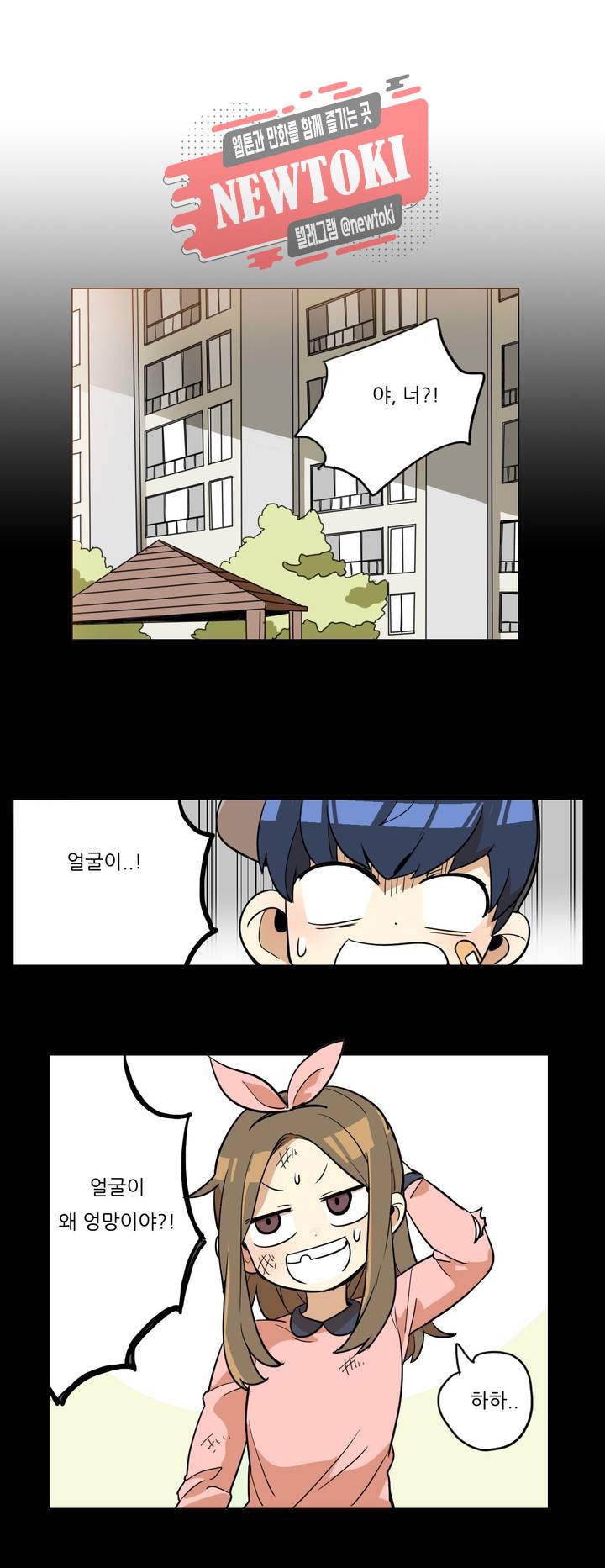삐뚤어질테다 10화 4