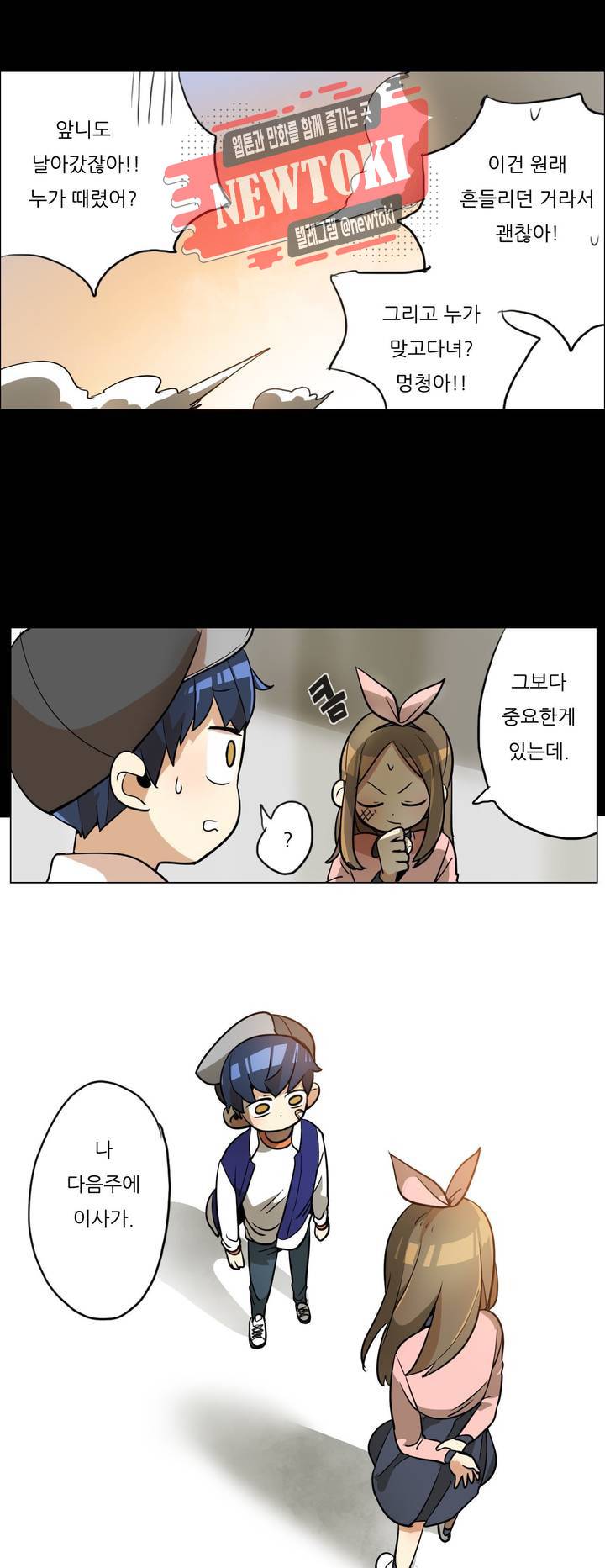 삐뚤어질테다 10화 5