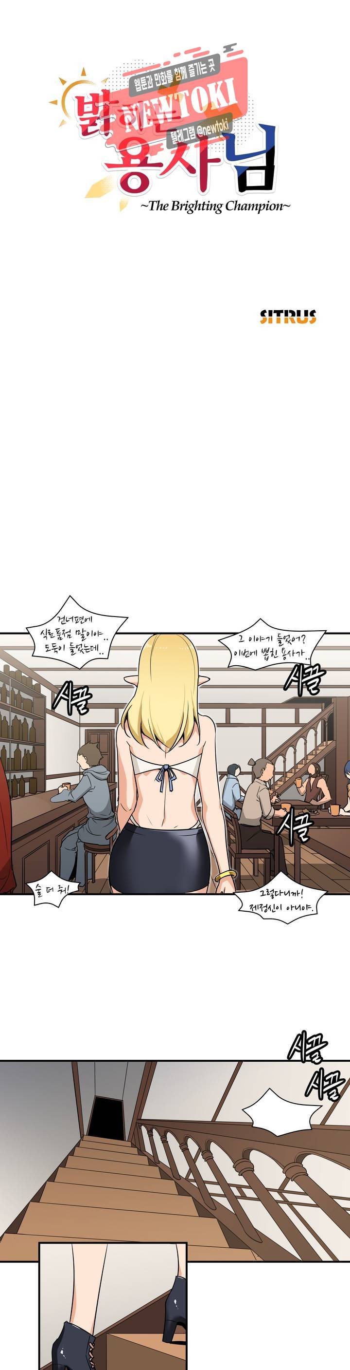 밝히는 용사님 2화 4