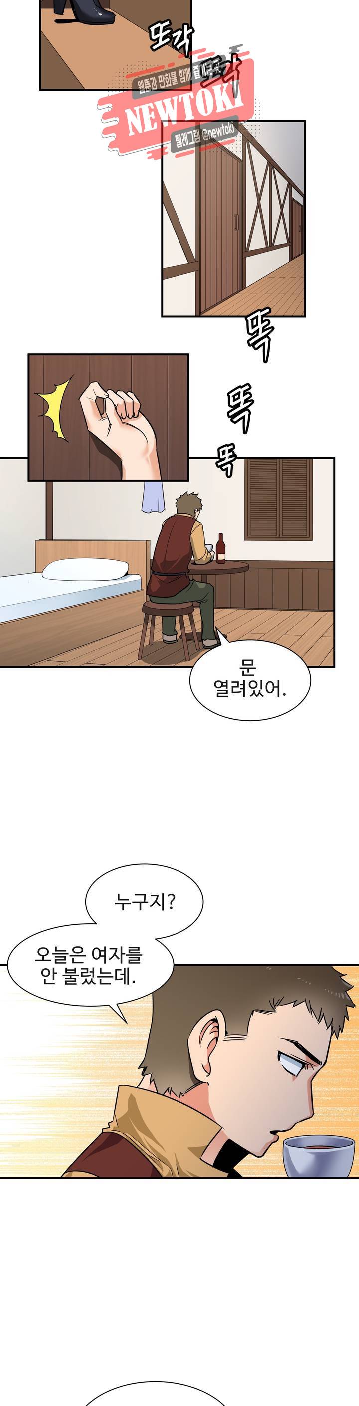밝히는 용사님 2화 5