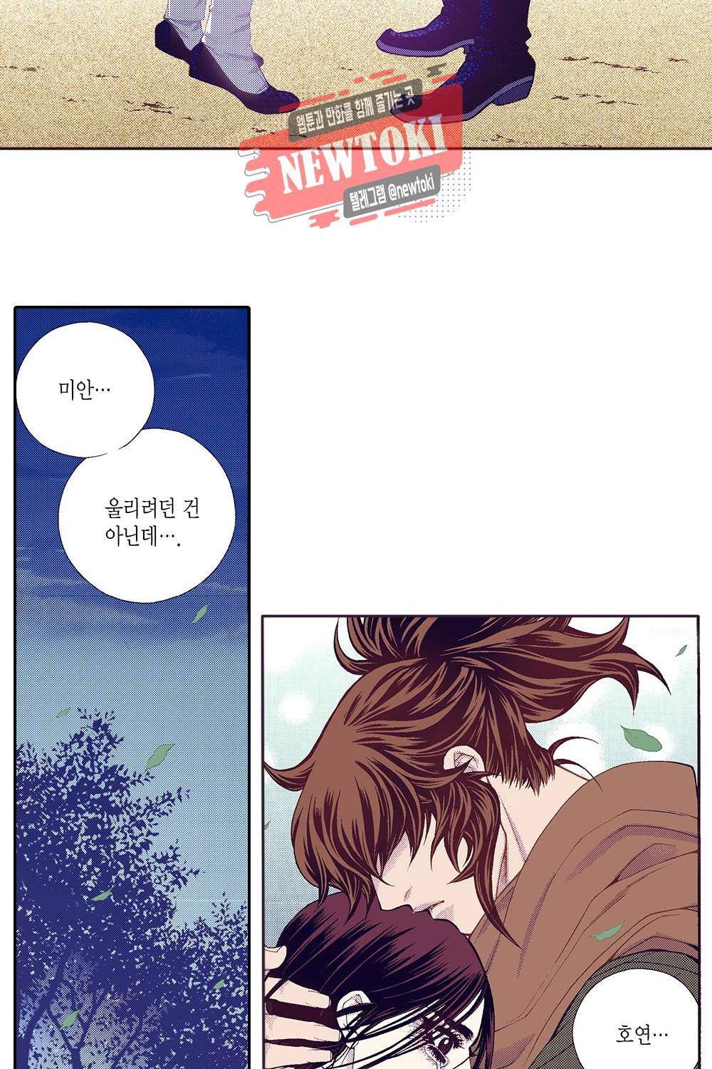 밤을 걷는 선비 59화 2