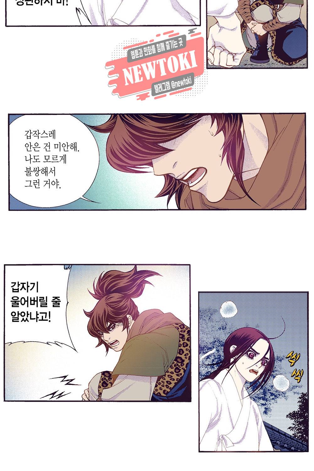 밤을 걷는 선비 59화 5