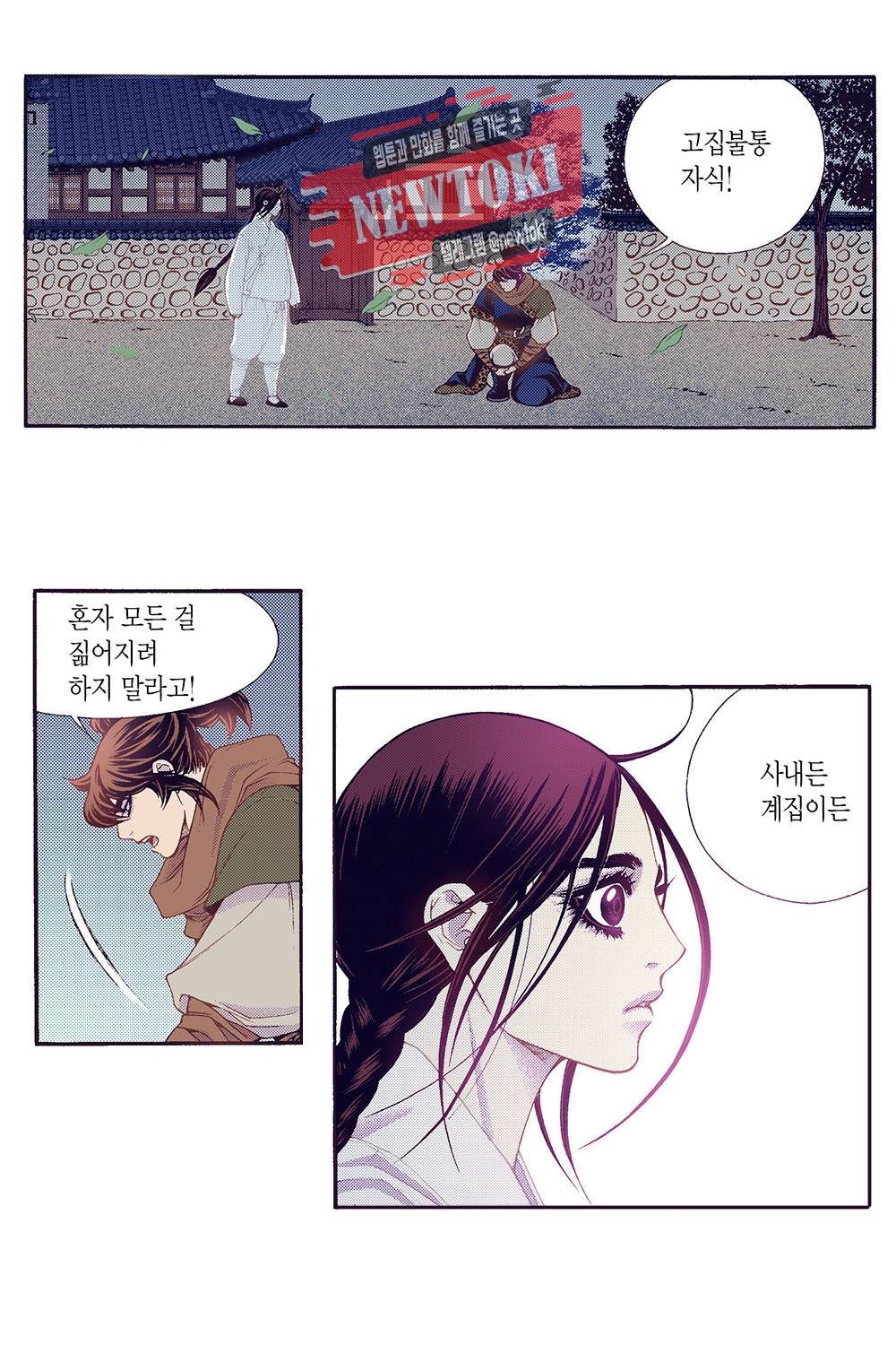 밤을 걷는 선비 59화 6