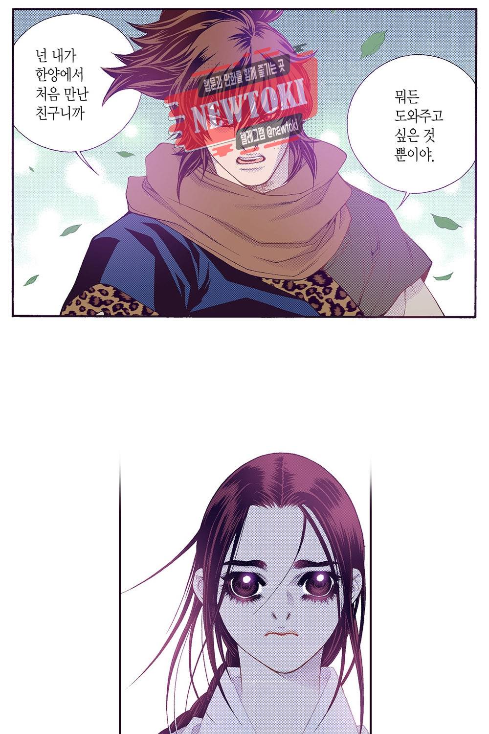 밤을 걷는 선비 59화 7