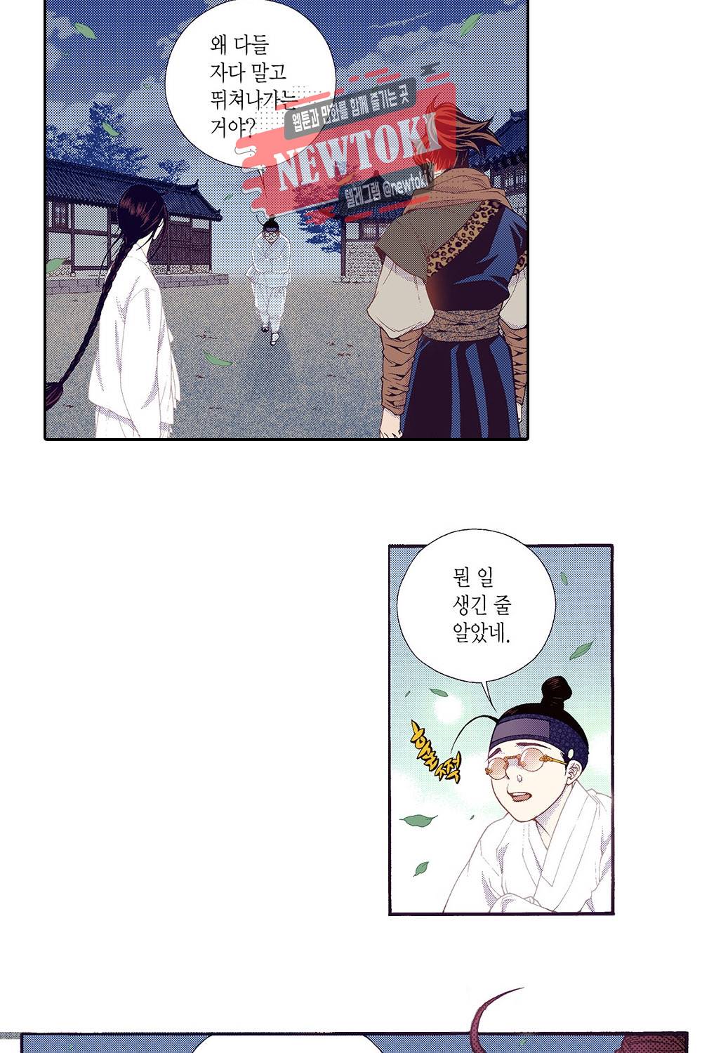 밤을 걷는 선비 59화 9
