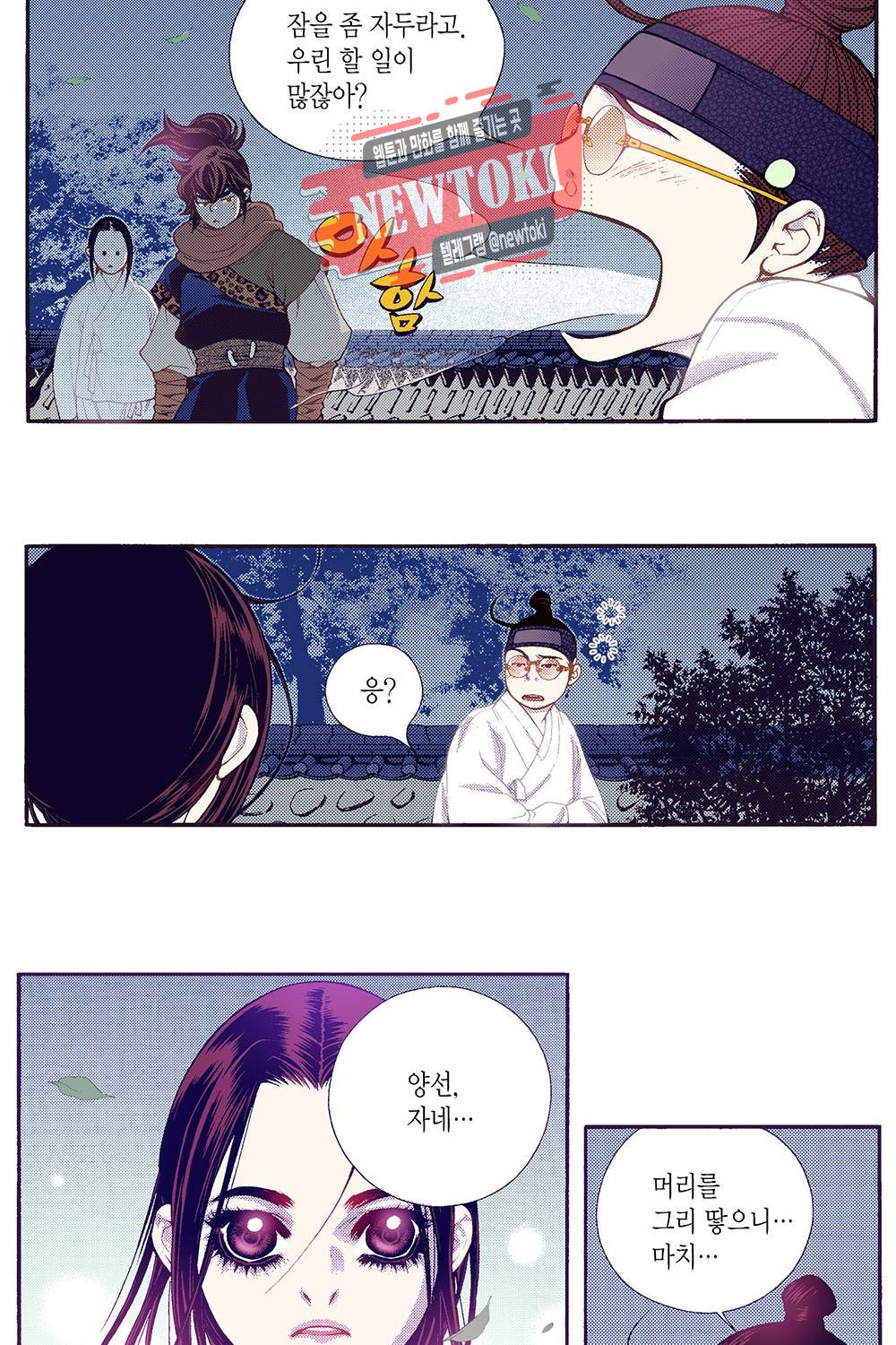 밤을 걷는 선비 59화 10