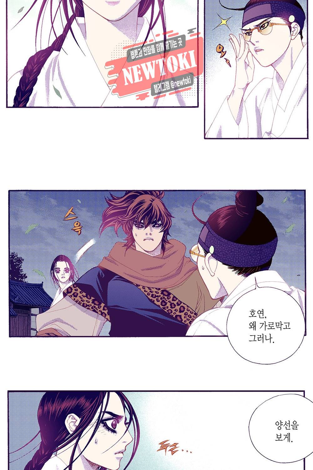 밤을 걷는 선비 59화 11