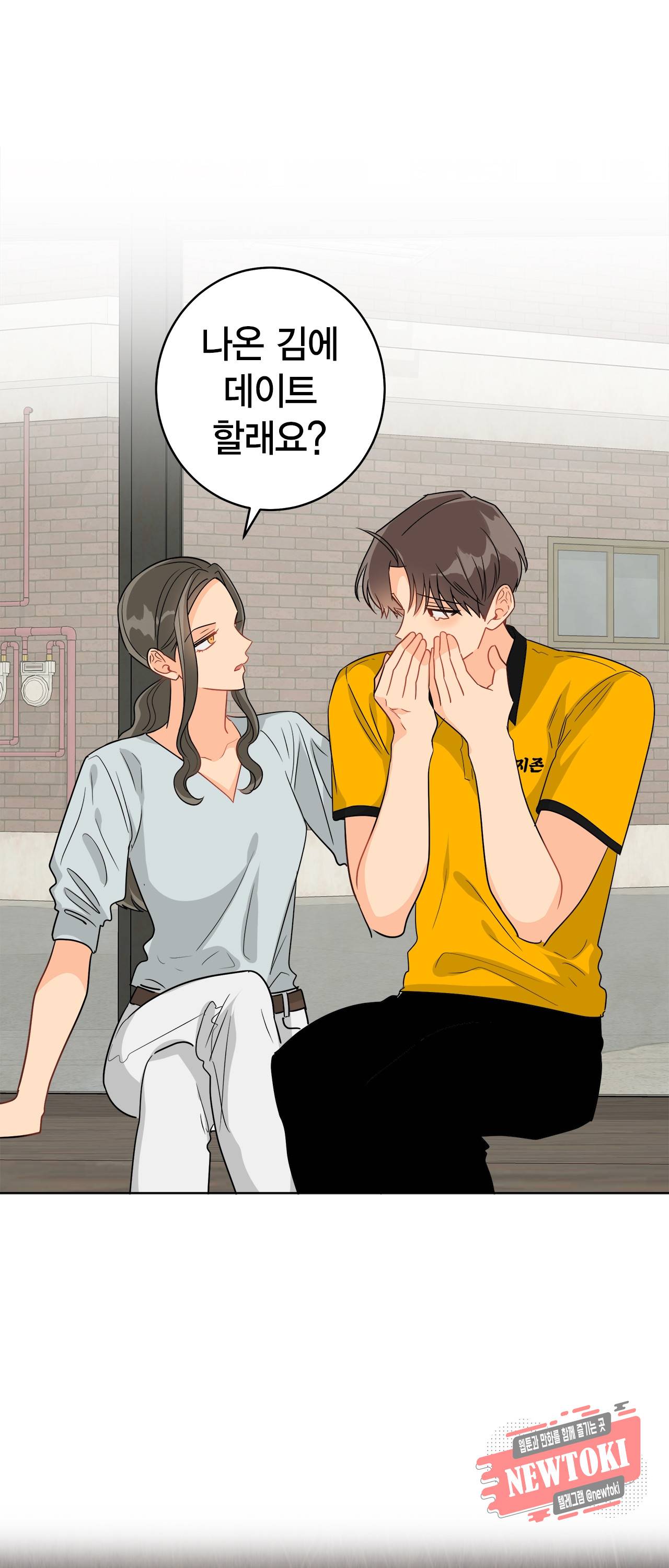 황홀한 치킨 39화 1