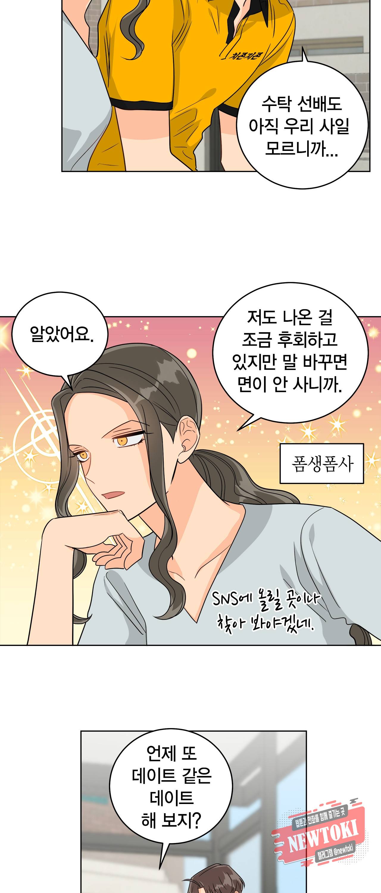 황홀한 치킨 39화 4