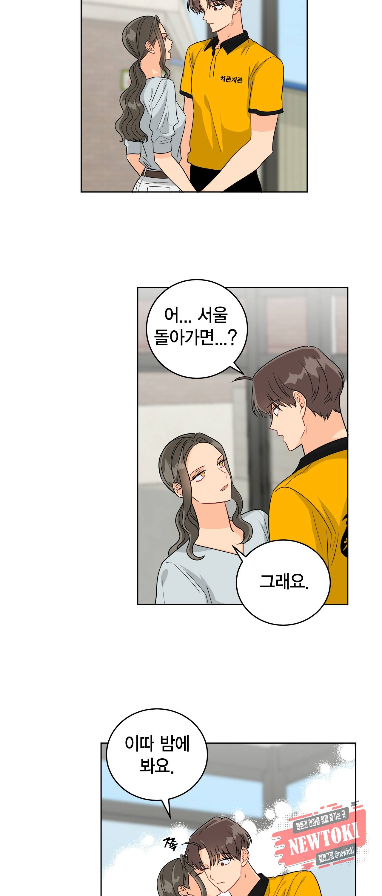 황홀한 치킨 39화 5