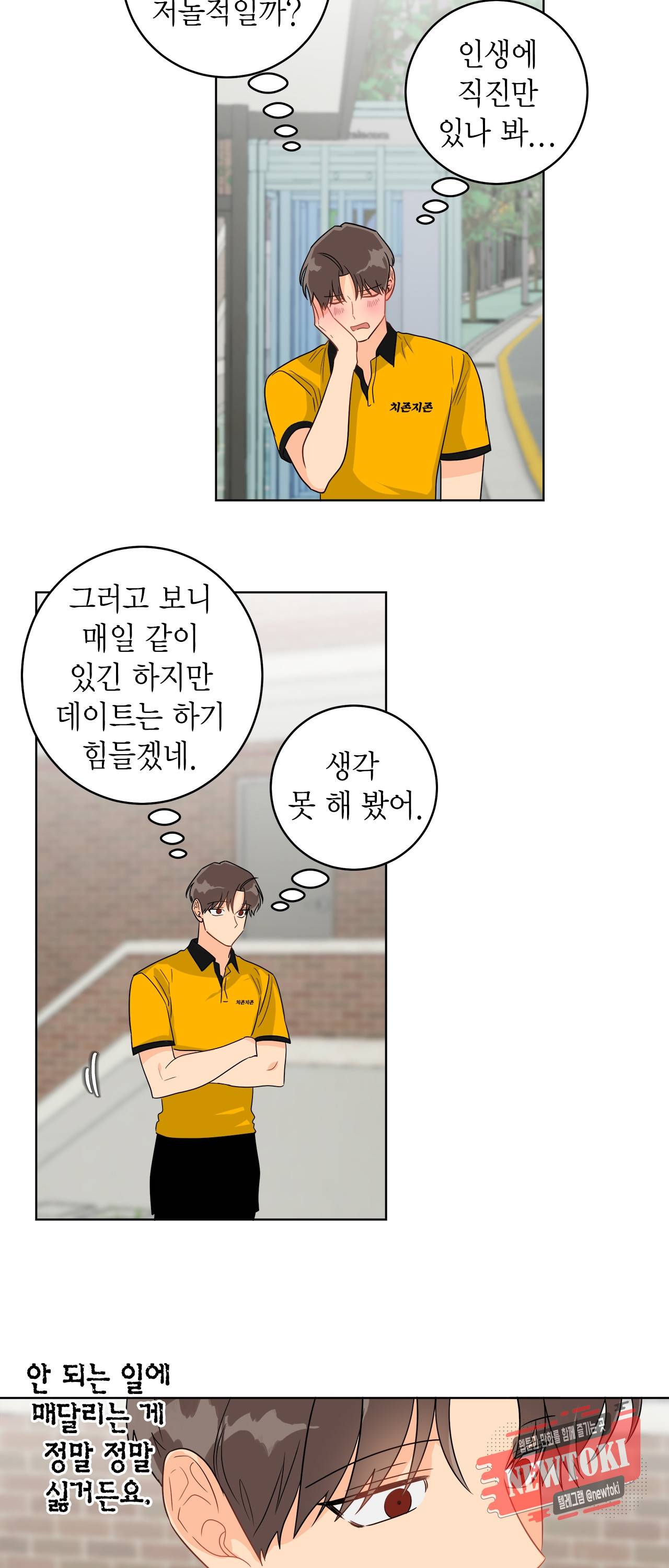 황홀한 치킨 39화 8