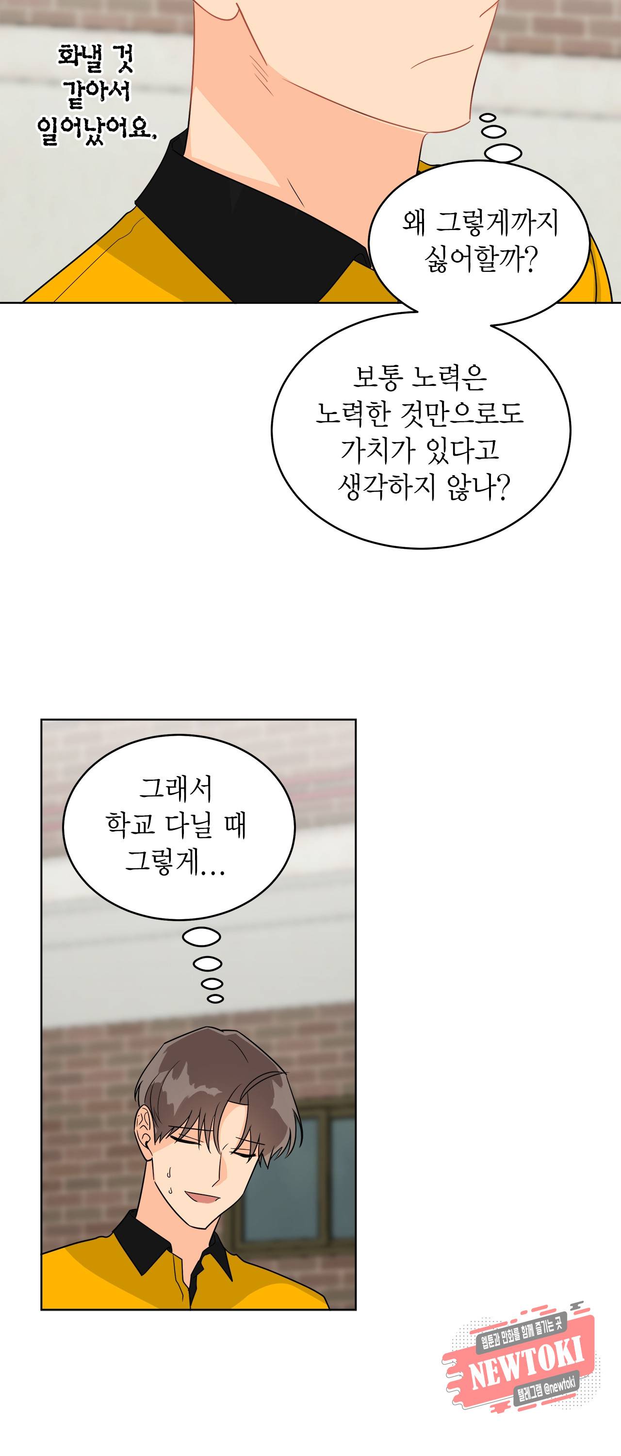 황홀한 치킨 39화 9