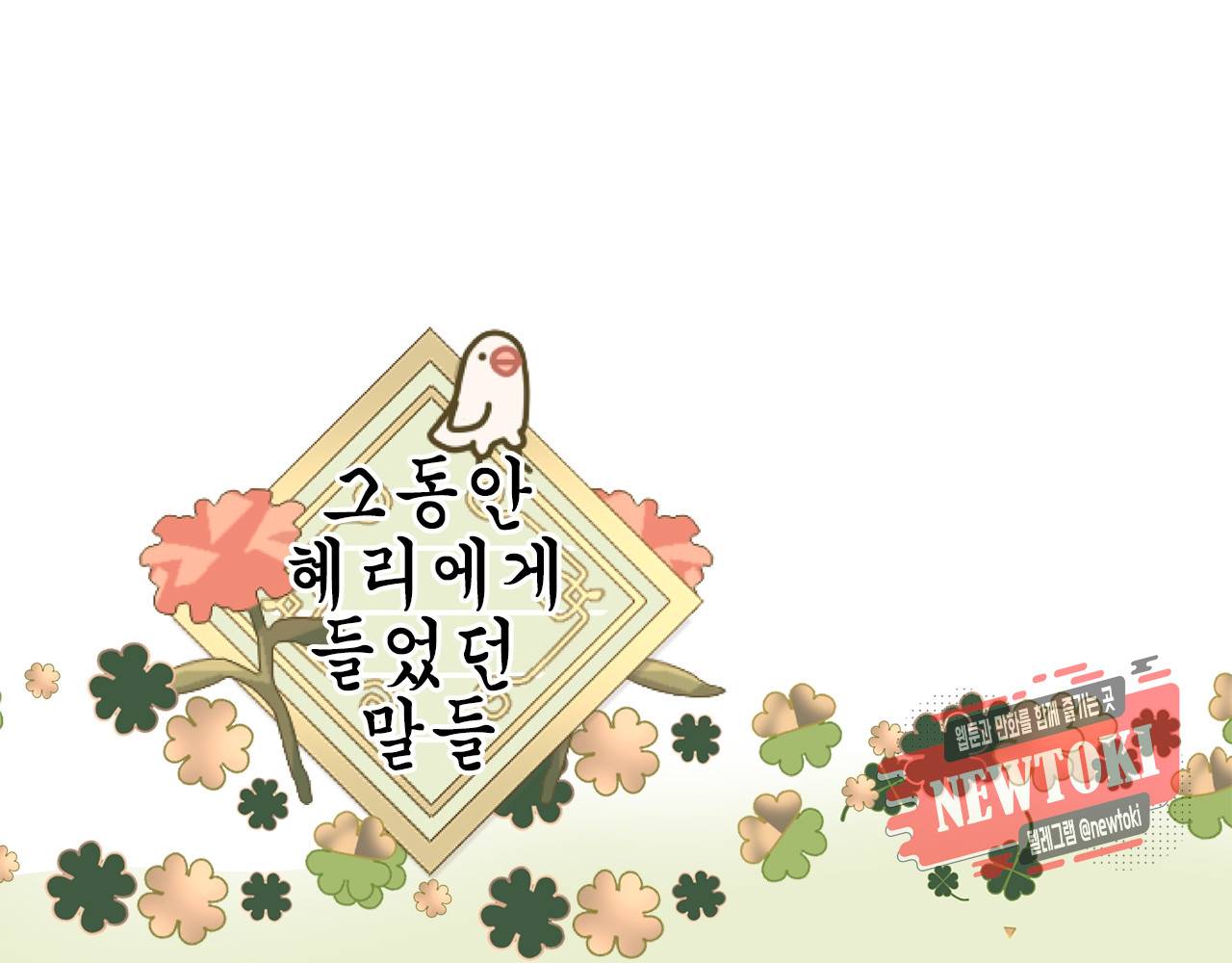 황홀한 치킨 39화 10