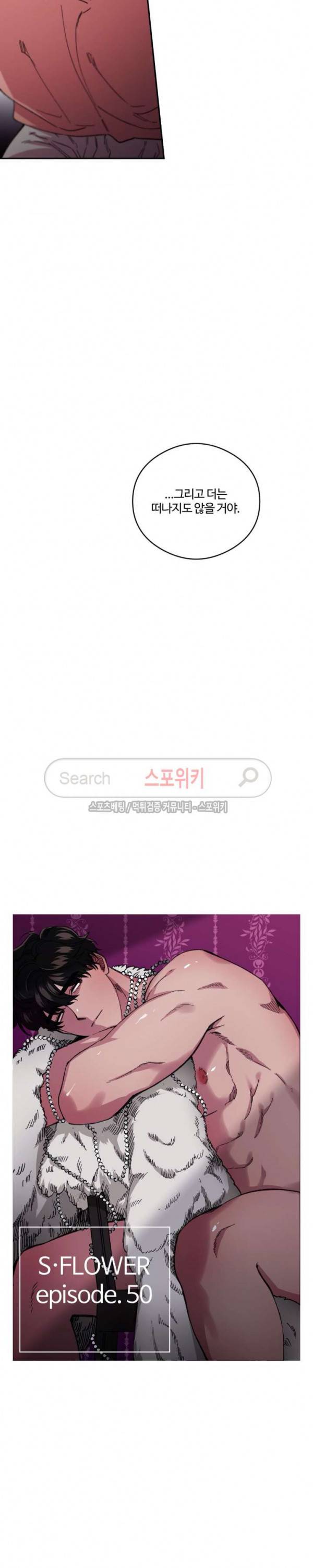 S플라워 50화 3