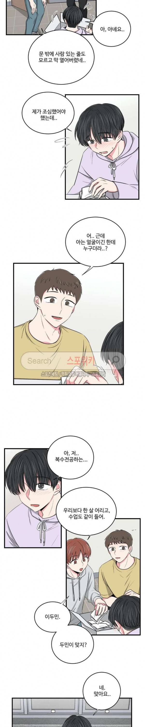 어쩌다 룸메이트 29화 2