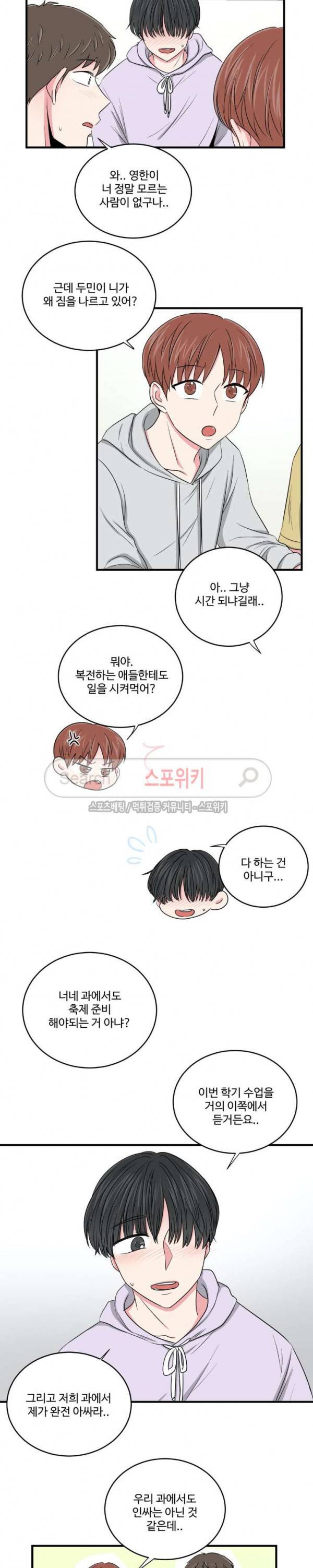 어쩌다 룸메이트 29화 3