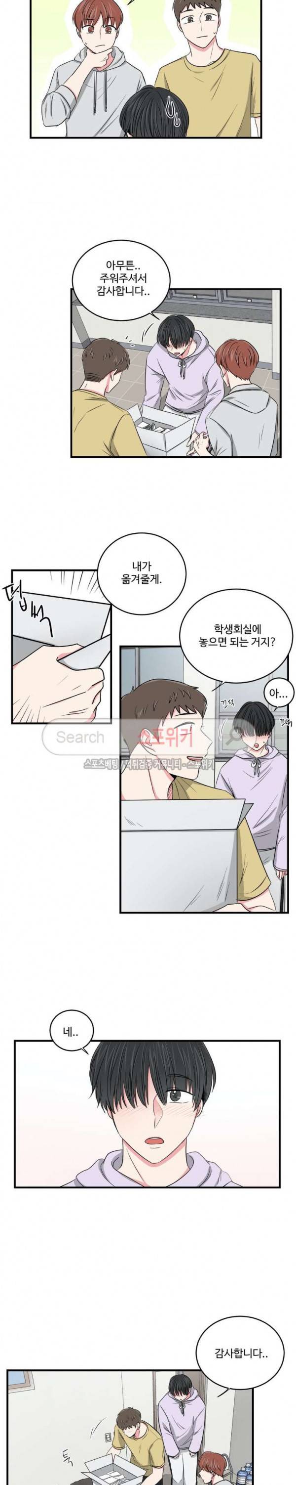 어쩌다 룸메이트 29화 4
