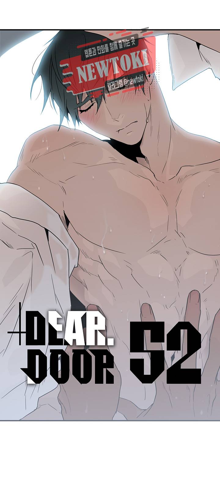 디어 도어(DEAR. DOOR) 52화 1