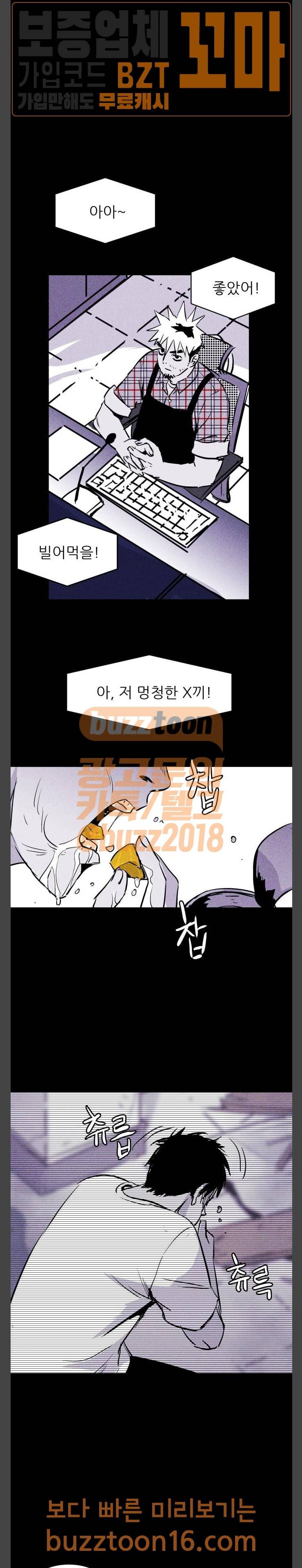 돼지우리 31화 3