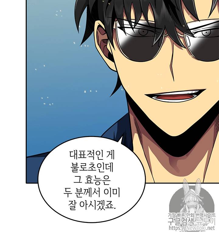 도굴왕 53화 17